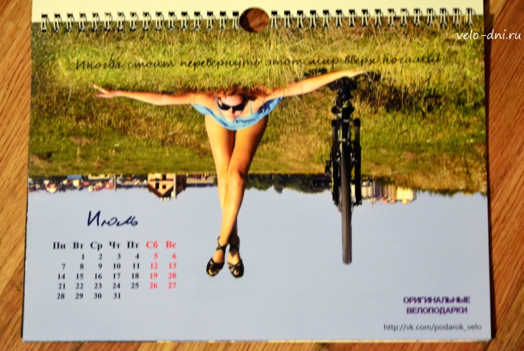 вело-календарь
