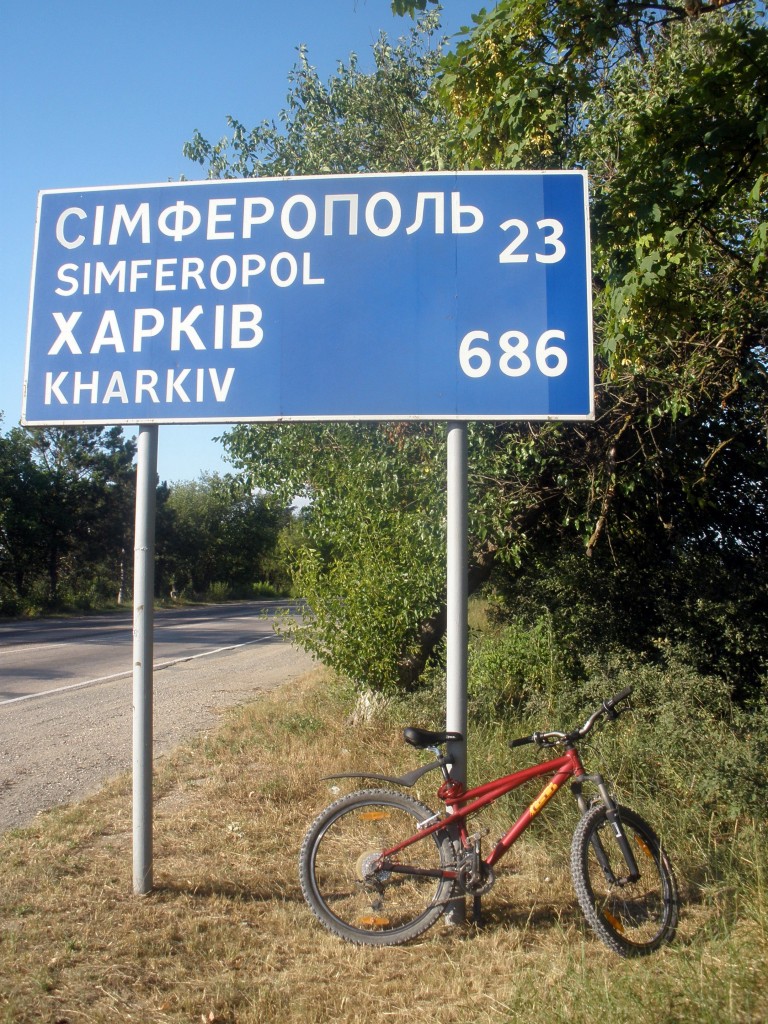 До Симферополя 23 км